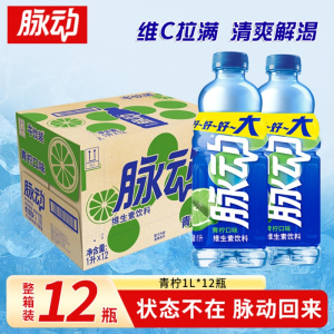 脉动青柠味1L*12瓶整箱超大瓶夏日清爽果味维生素运动功能饮料