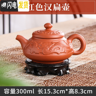 三维工匠宜兴大号紫砂壶茶壶单壶大容量泡茶壶茶杯陶瓷水壶花茶壶功夫茶具 红色汉扁壶