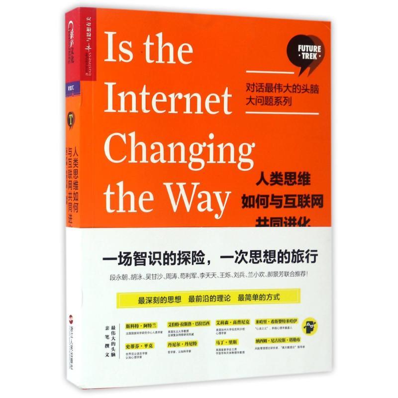 正版新书]人类思维如何与互联网共同进化/(美)约翰.布罗克曼[美