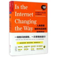 正版新书]人类思维如何与互联网共同进化/(美)约翰.布罗克曼[美