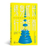 正版新书]新书--后浪&#183;麦肯锡教你的7个成长法则:终身成长行
