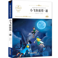 正版新书]小飞侠彼得·潘(英)杰姆·巴里9787557011970