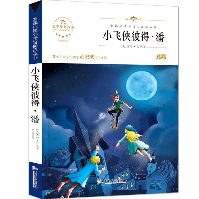 正版新书]小飞侠彼得·潘(英)杰姆·巴里9787557011970