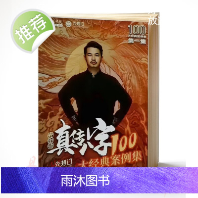 夏光明真传八字终极班108例经典案例