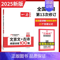 七年级》语文》文言文+古诗阅读训练 初中通用 [正版]2025版初中语文阅读训练五合一七年级现代文古诗阅读理解技能专项训