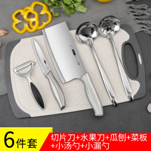 菜刀菜板二合一刀具厨具套装全套家用切菜水果刀宿舍砧板组合8138P