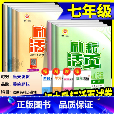 英语[ 外研版] 七年级下 [正版]励耘活页七年级上册下册语文数学英语科学道德与法治中国历史人文地理人教版浙教版 初一同