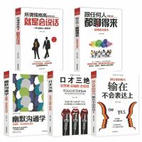 正版新书]沟通学大全集(全5册)曹君丽等编9787555711070