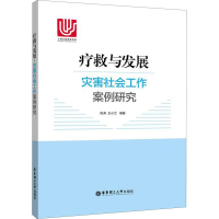 音像疗救与发展 灾害社会工作案例研究陈涛,王小兰