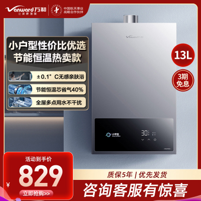 万和[小宇宙A3 PRO]13升燃气热水器天然气4A级恒温 多维安全防护 低水压启动智能氧护JSQ25-13A3 PRO