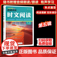 2025新版哈佛英语时文阅读初中九年级中考版第五辑全国通用版阅读理解完形填空任务型语法选词填空短文填词长难句注