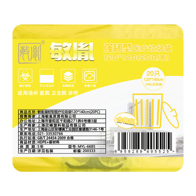 敏胤 MYL-6685 120*140cm 强韧型医疗垃圾袋 颜色:黄色 20只/包