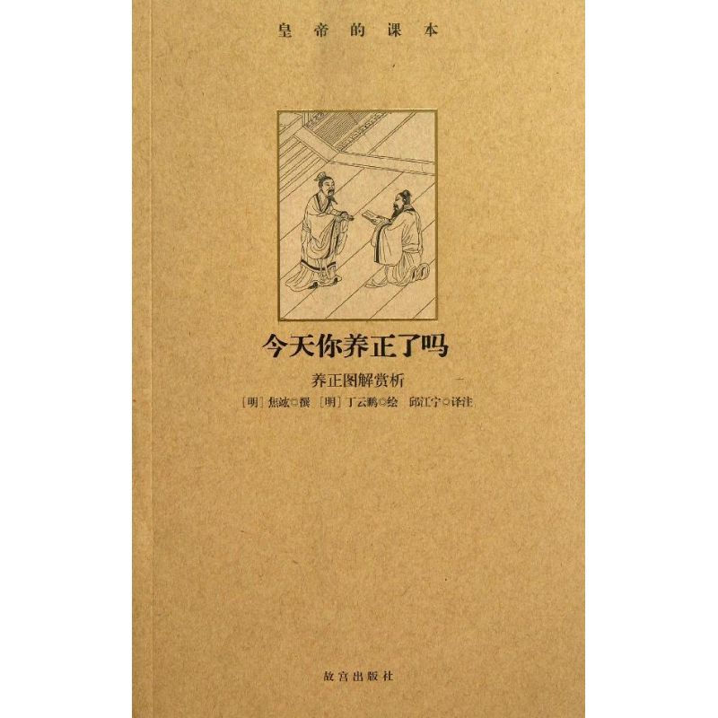 醉染图书今天你养正了吗9787513404396