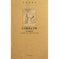 醉染图书今天你养正了吗9787513404396