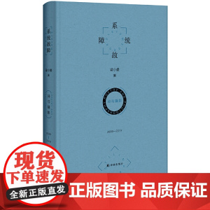 系统故障 诗与摄影:2009—2019(北岛、阿乙、陆川,梁小曼诗歌摄影集: 梁小曼 译林出版社 正版书籍
