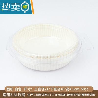 敬平空气炸锅专用纸吸油纸食物纸垫家用圆形烘焙纸盘烘培隔油垫纸 圆形白色50只(适合3-6L炸锅)