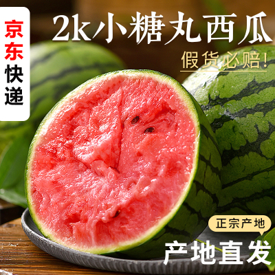[熊猫鸟]新鲜2k西瓜 1.5-2斤 1个装