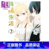 [正版]漫画 义妹生活 2 三河ごーすと 台版漫画书 角川出版中商原版