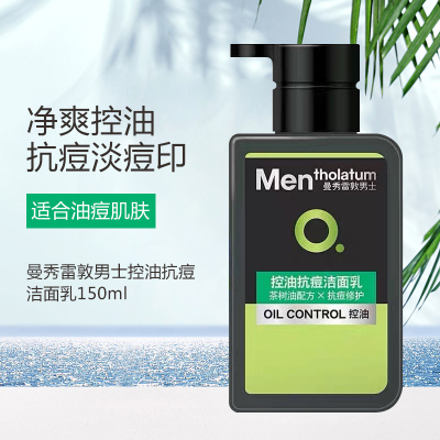 曼秀雷敦男士控油抗痘洁面乳150ml深层清洁茶树油抗痘除螨舒缓泛红痘肌改善暗沉提亮肤色学生洗面奶