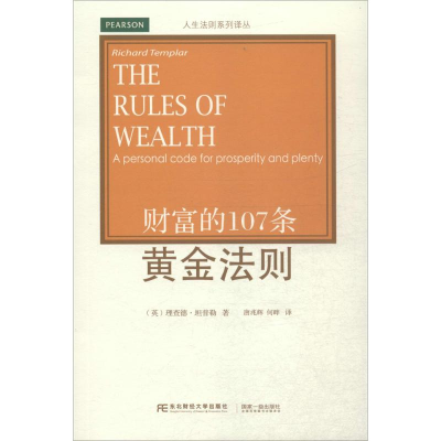 醉染图书财富的107条黄金法则9787565417481