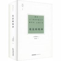 音像论法的精神(精)孟德斯鸠