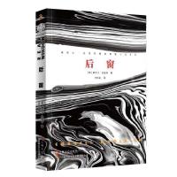 正版新书]后窗(美)康奈尔·伍里奇9787532176588