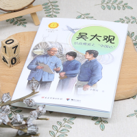 [M]吴大观 给战鹰安上"中国心"-9787544871891