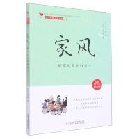 [N]家风(好家风成就好孩子)/科学家教优良家风丛书-9787573114686