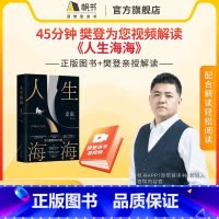 人生海海纸质书+樊登讲解人生海海完整视频(长期有效) [正版]樊登《人生海海》解读视频长期有效 45分钟听懂