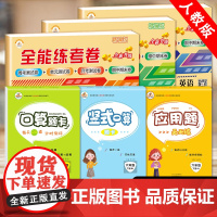 六年级下册试卷全套语文数学英语练习题配套练习册人教版六年级下测试卷小升初必考口算题卡应用题强化专项训练教辅资料全能练考卷
