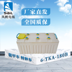 风帆(sail) 蓄电池 6-TKA-180B 12V (不含电解液)适配装甲车 特种车