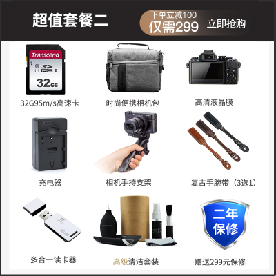 索尼（SONY）W830WX350ZV1黑卡765等数码相机专用实惠配件套餐二微单镜头套餐专用链接