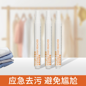 lessgo利事多急救去渍笔衣物去污笔衣服清洁剂去油渍免水洗便携式去污渍