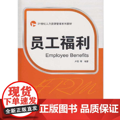 员工福利