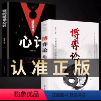[正版]抖音同款博弈论玩的就是心计全套图解励志的诡计大全集书谋略为人处世之道人际交往生活中的做人做事变通思维博奕博弈博