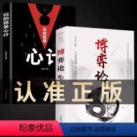 [正版]抖音同款博弈论玩的就是心计全套图解励志的诡计大全集书谋略为人处世之道人际交往生活中的做人做事变通思维博奕博弈博