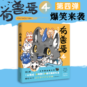 醉染图书有兽焉 49787505753020