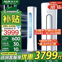 奥克斯(AUX)空调 3匹柜机 新一级能效变频 冷暖两用 快速冷暖 家用客厅商铺立式圆柱空调