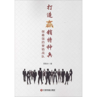 音像打造营销特种兵贾胜杰 著