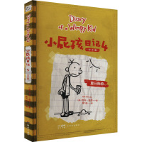 小屁孩日记 (中文版)(4)