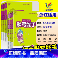 [初中通用]英语满分作文 七年级上 [正版]2025版 初中英语默写能手 七八九年级上册下册人教版外研版译林版初中生初一