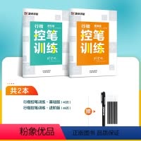 [控笔基础,入门教程]2册装+赠消字笔+笔芯 [正版]字帖荆霄鹏行楷字帖钢笔字行楷速成教程硬笔临摹练字帖行楷入门基础教程