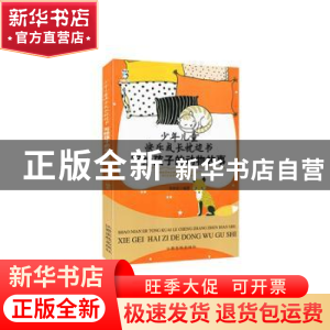 正版 写给孩子的动物故事 李世化 江西高校 9787549358854 书籍