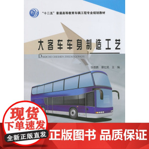 大客车车身制造工艺