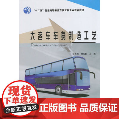 大客车车身制造工艺