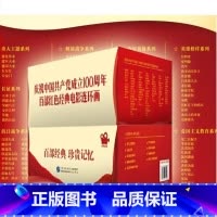全套 [正版]2021 成立百部红色经典电影连环画 嘎培康 中国民主法制出版课外读物电影连环画老电影版黑白连环画