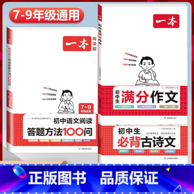 3本》[语文]满分作文+阅读答题模板+必背古诗文 初中通用 [正版]2024初中生满分作文初中作文高分范文精选国一八年级