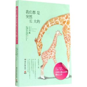 正版新书]我们都是突然长大的艾小玛9787540468743