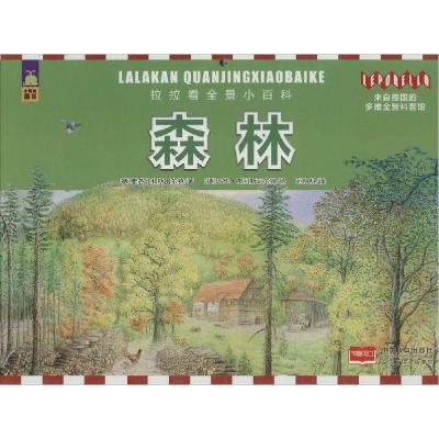 正版新书]森林德国雅各比和斯图尔特出版社9787510130939