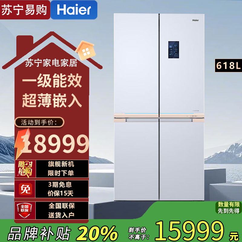 海尔十字对开门冰箱BCD-618WLHTD2IS4U1 618升三星级变频钢化玻璃净味杀菌自动除霜